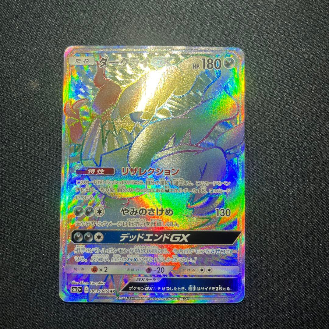 ダークライgx hr