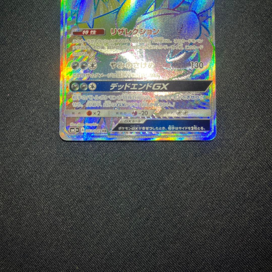 ダークライgx hr