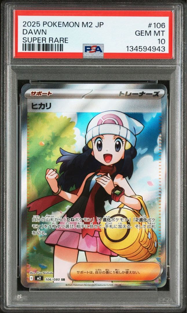 【最高評価GEM MINT】 PSA10 ヒカリ SR [M2 106/080]