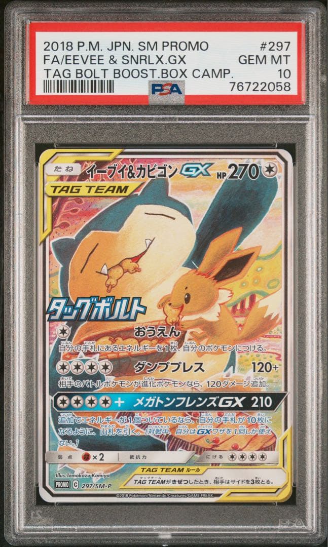 ✨PSA10✨イーブイ＆カビゴンGX