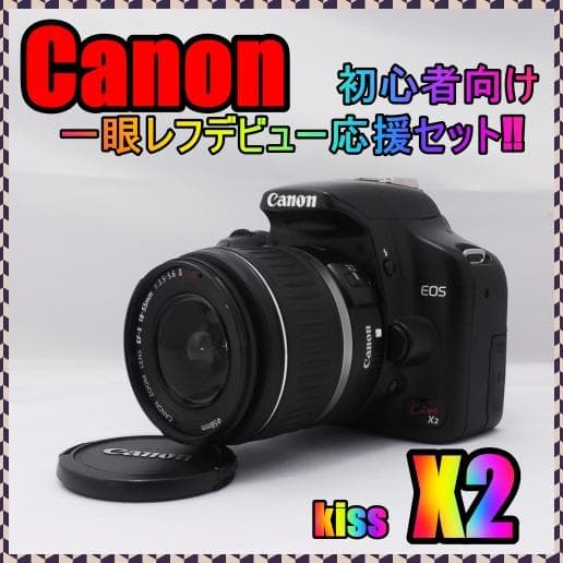 ✨【一眼デビューセット】初心者向け届いたその日から使えるCanonX2フルセット