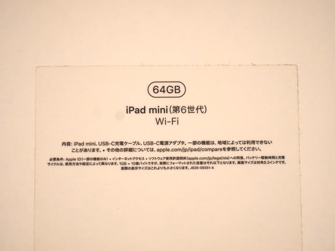 美品iPad mini 6 64GB WiFiモデル　本体