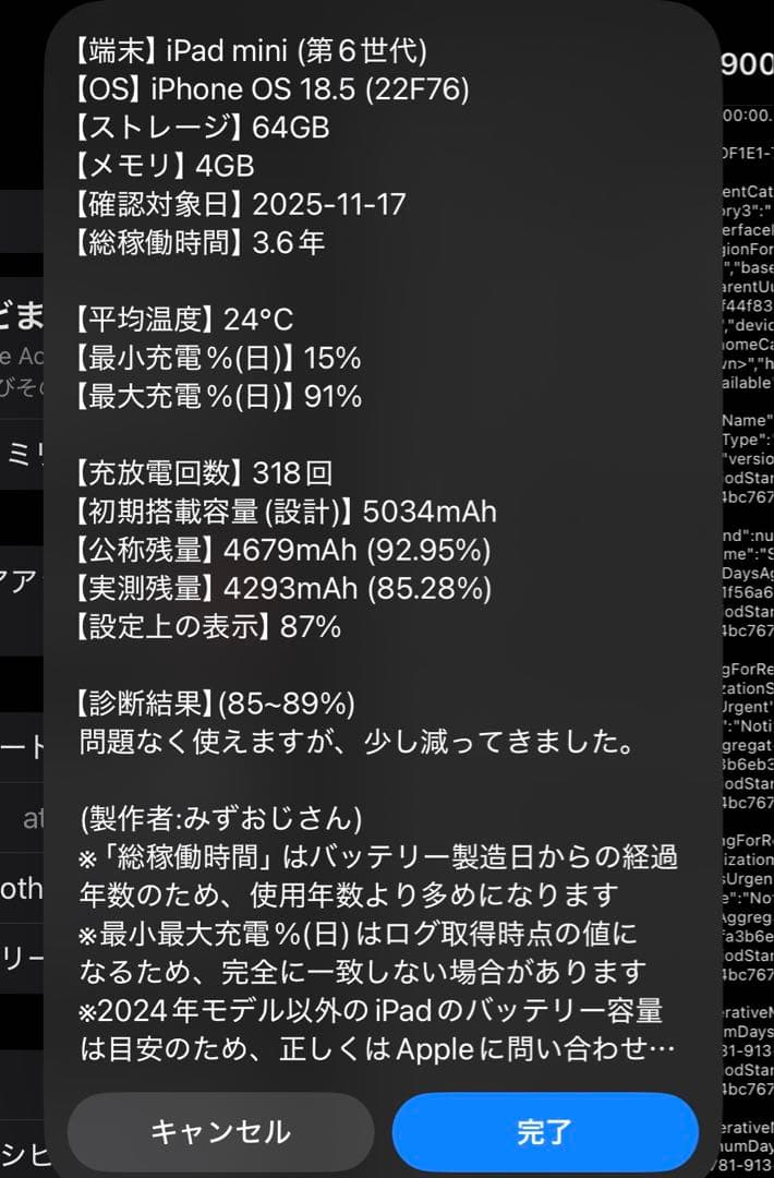 美品iPad mini 6 64GB WiFiモデル　本体