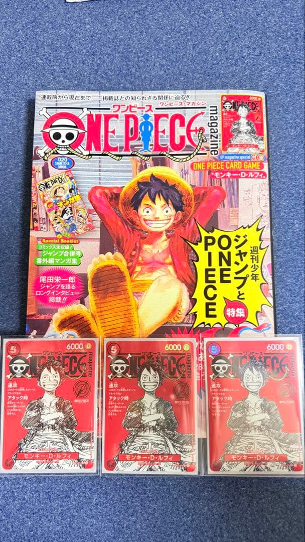 ONE PIECE マガジン　新品1冊＋　付録3枚セット