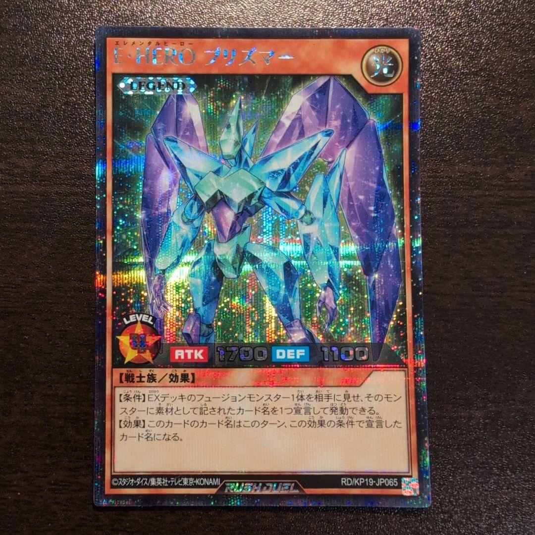 E・HERO　プリズマー　シークレット　遊戯王ラッシュデュエル