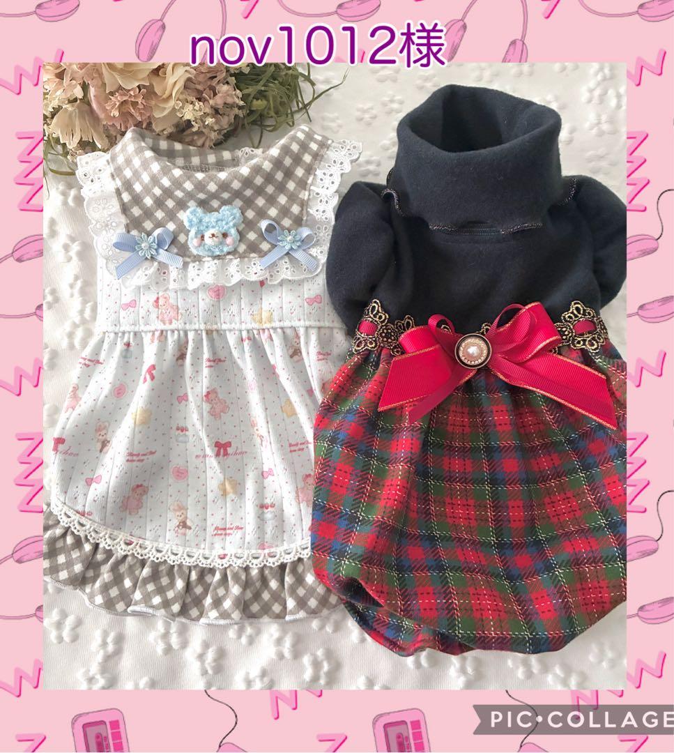 犬服ハンドメイドワンピース nov1012様