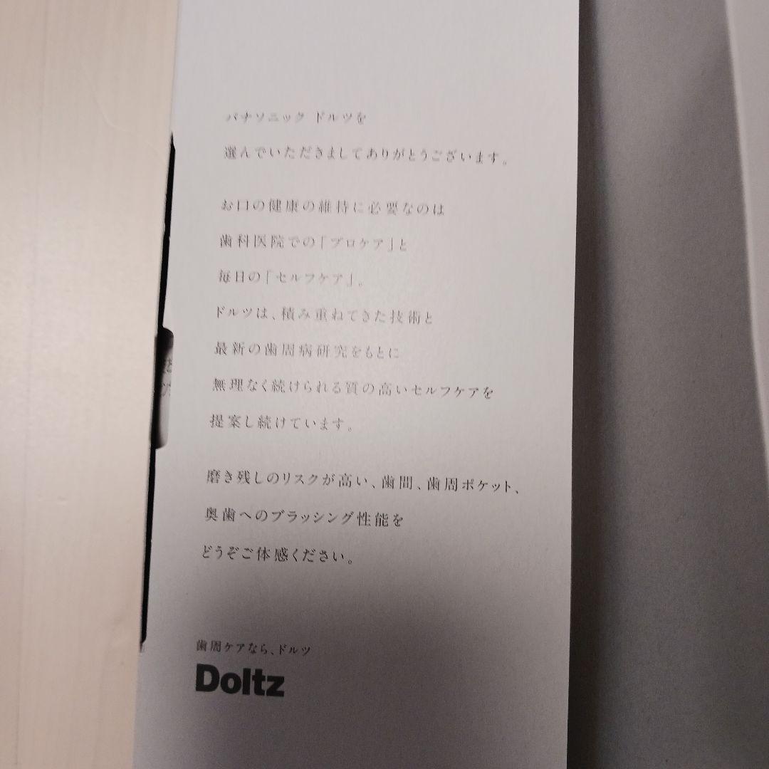 専用　　パナソニック 音波振動歯ブラシ ドルツ EW-DA18