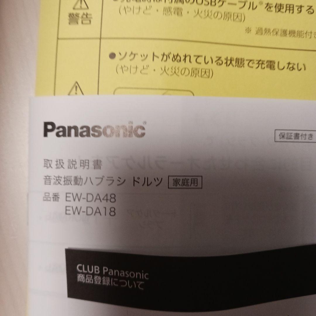 専用　　パナソニック 音波振動歯ブラシ ドルツ EW-DA18