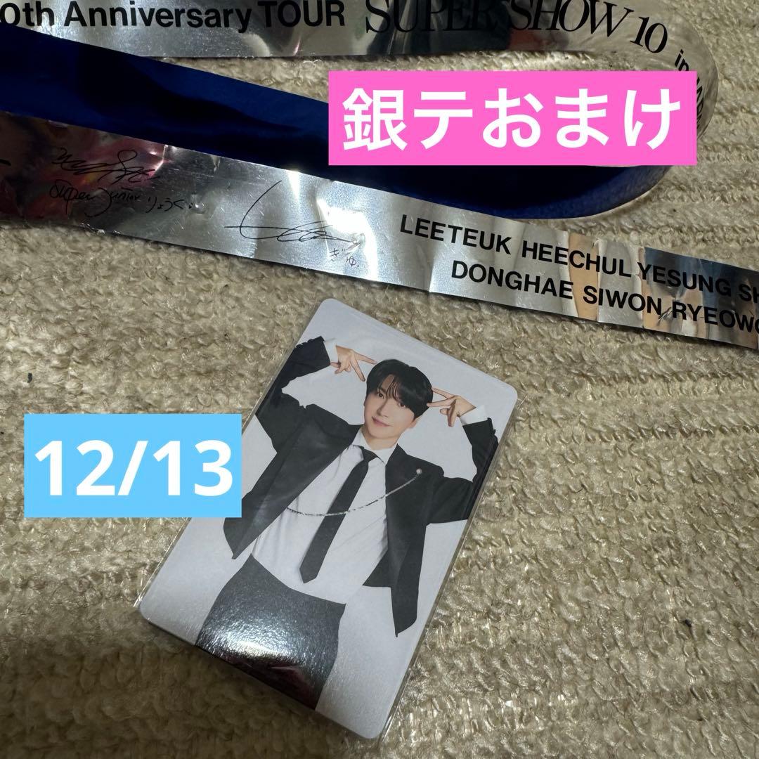 SUPER JUNIOR♡スパショ10プレミアム特典トレカ9枚セット 12/13