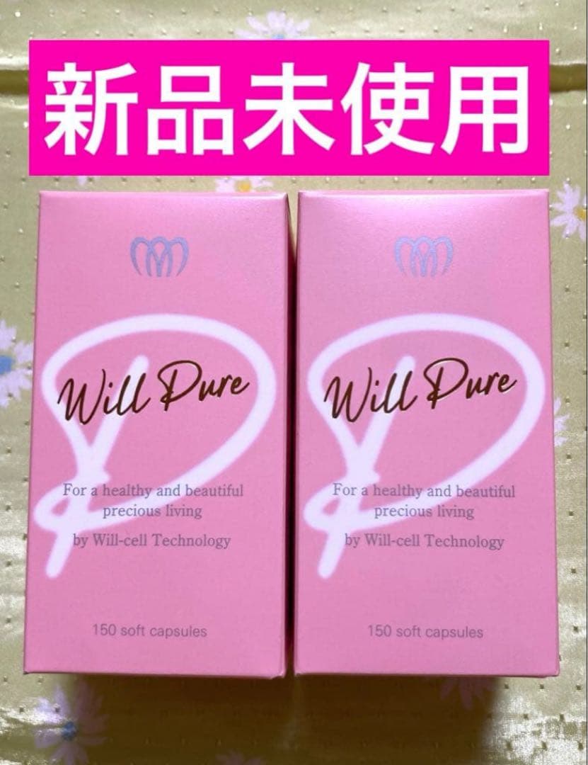 新品未開封ウィルピュア2個セット‼️