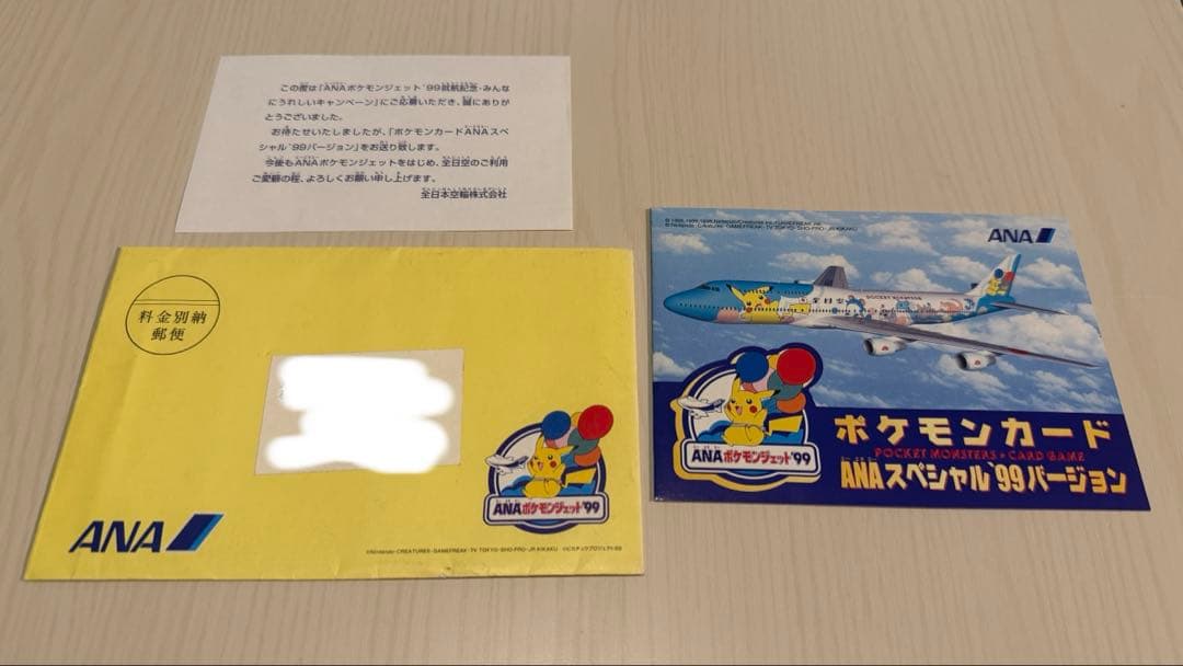 D*l様 ポケモンカード　ANAスペシャル　99バージョン