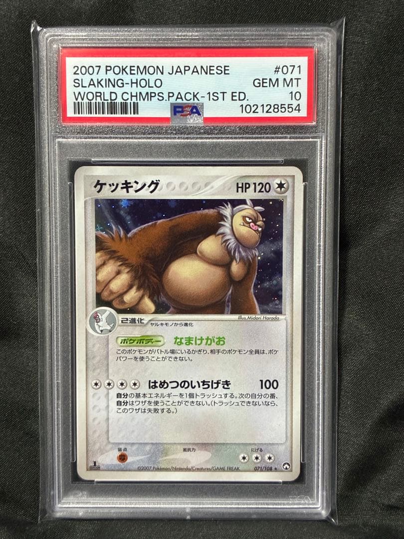 世界22枚 PSA10 ケッキング ワールドチャンピオンズパック2007 1