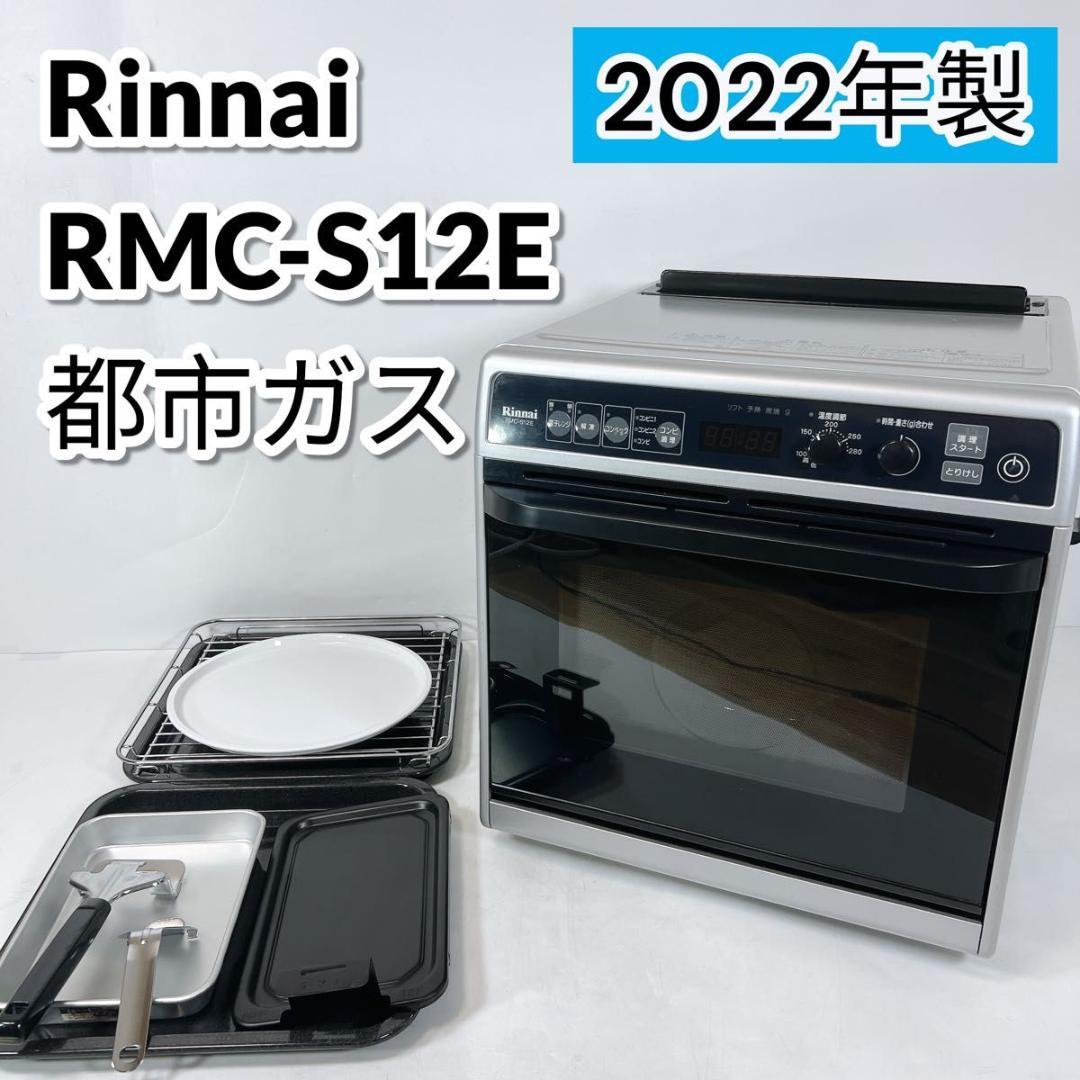 Rinnai リンナイ RMC-S12E 電子コンベック 都市ガスオーブンレンジ