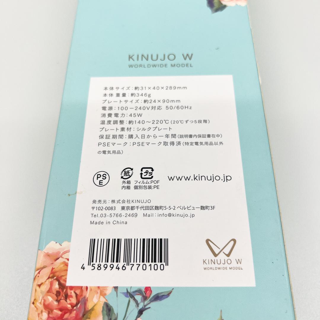 【美品】 KINUJO W ストレートヘアアイロン ホワイト 花柄 箱付き