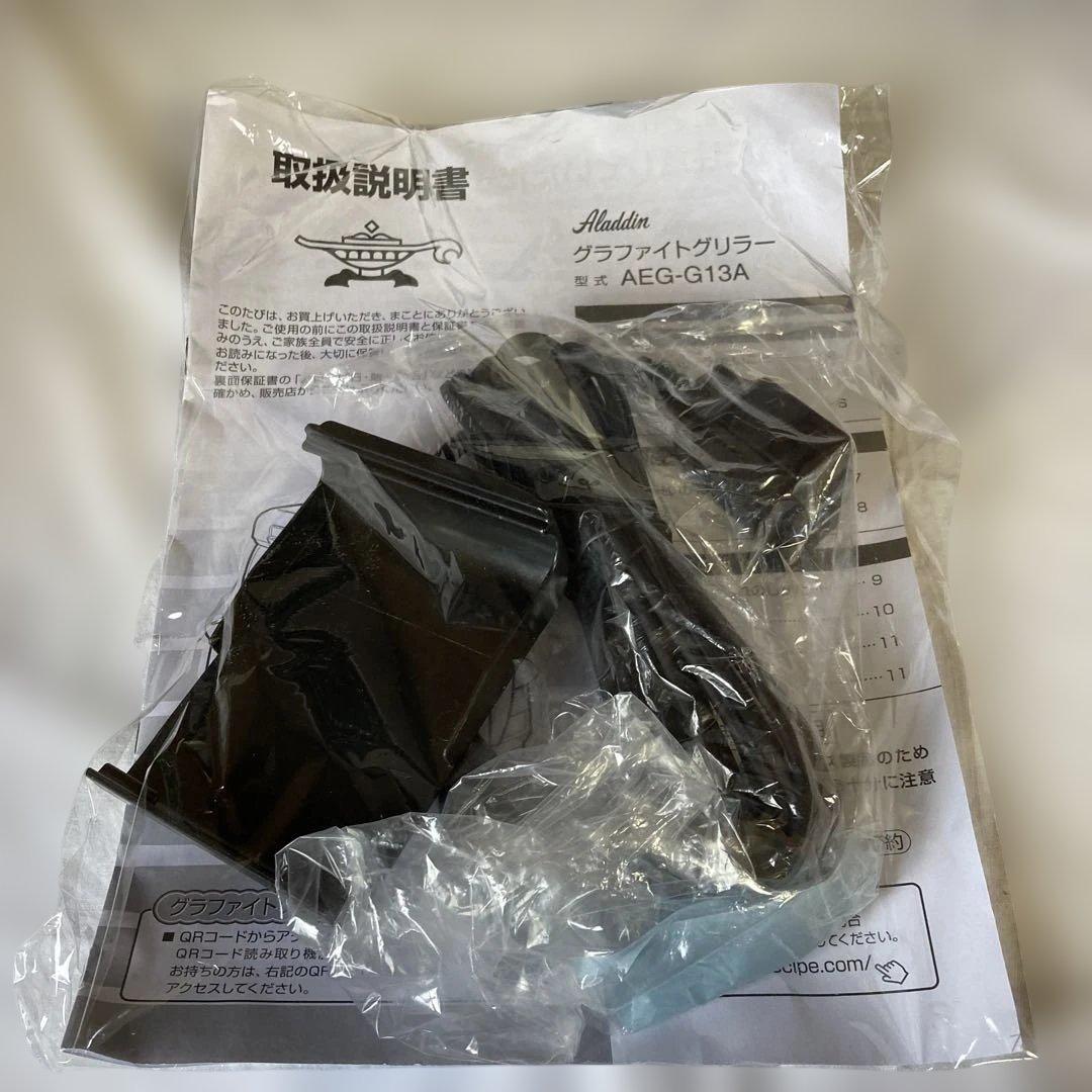 アラジン グラファイトグリラー AEG-G13A