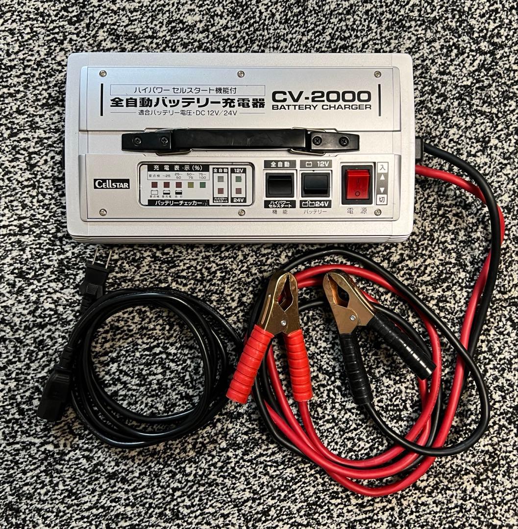 セルスター全自動バッテリー充電器 CV-2000 12V/24V対応