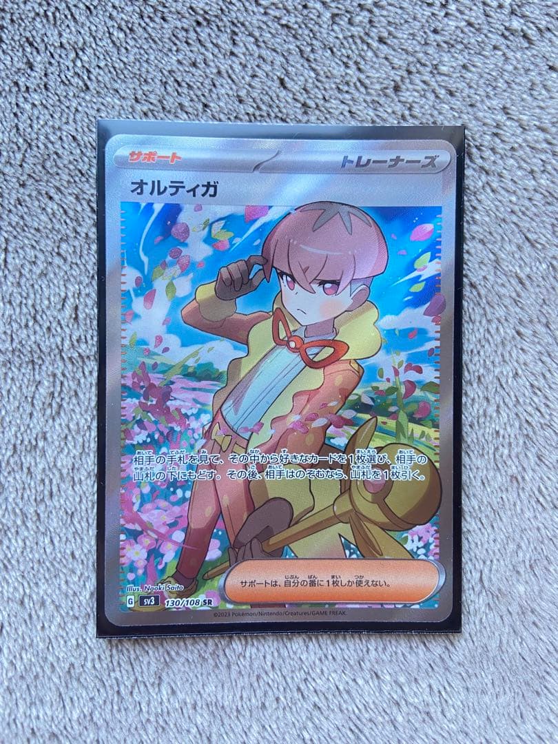 ポケカ　トレーナー・サポート４枚セット（SAR×1 SR×3）