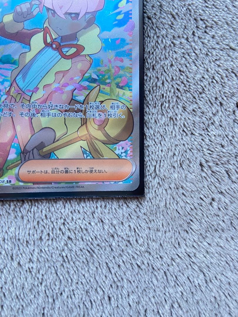 ポケカ　トレーナー・サポート４枚セット（SAR×1 SR×3）