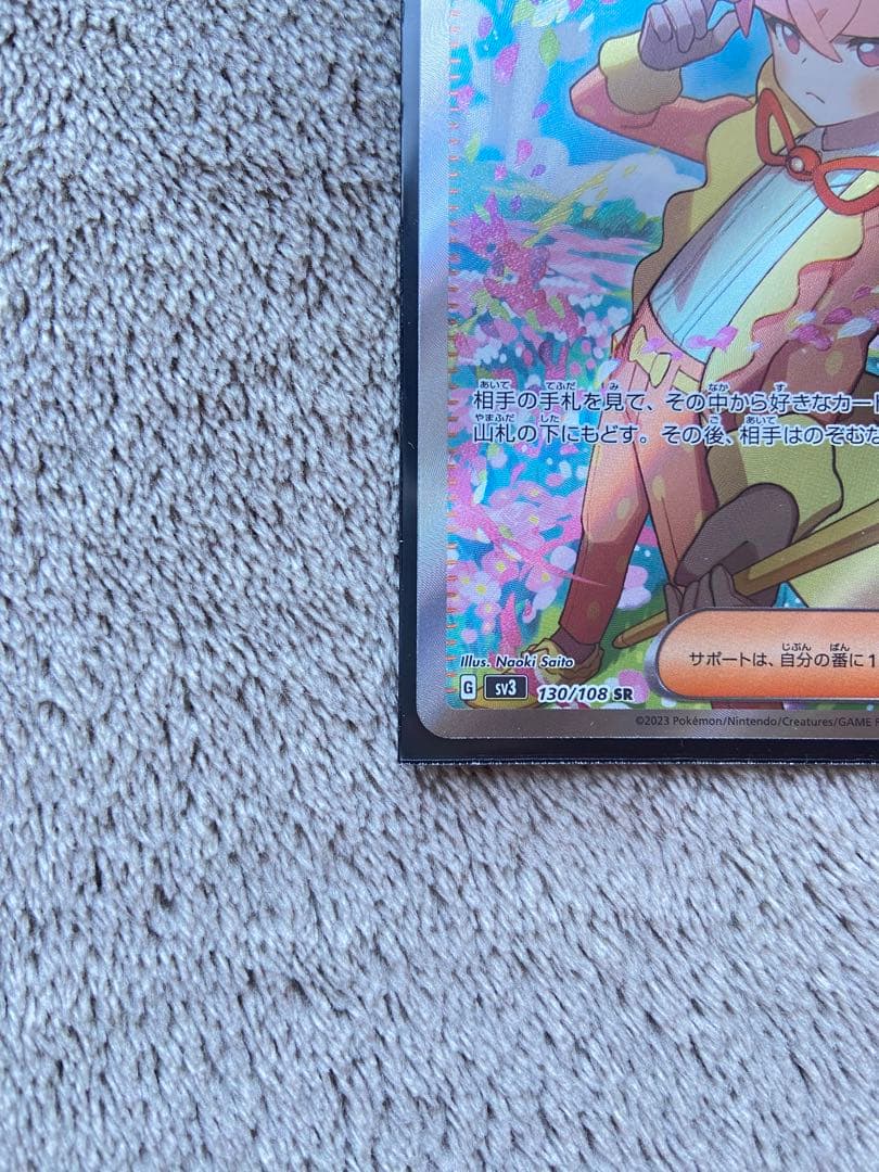 ポケカ　トレーナー・サポート４枚セット（SAR×1 SR×3）