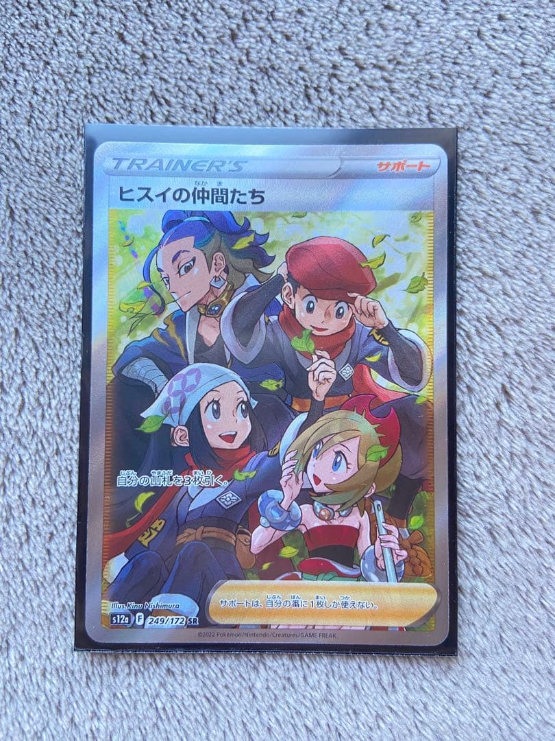 ポケカ　トレーナー・サポート４枚セット（SAR×1 SR×3）