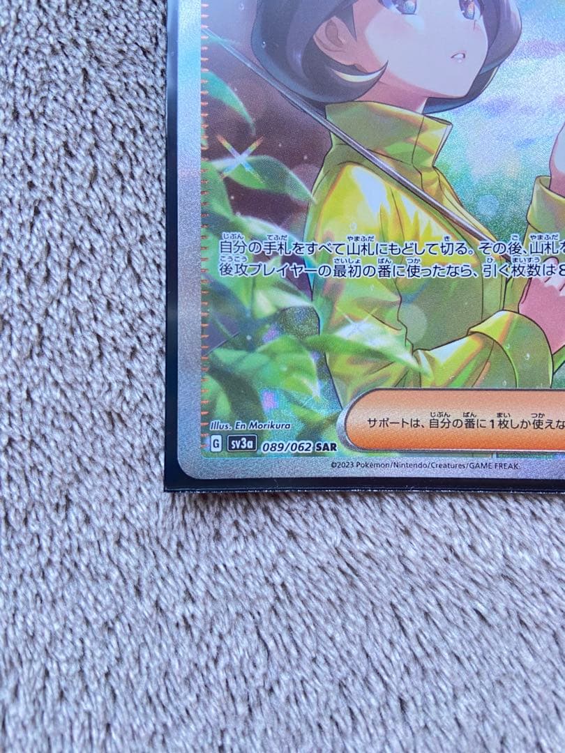 ポケカ　トレーナー・サポート４枚セット（SAR×1 SR×3）