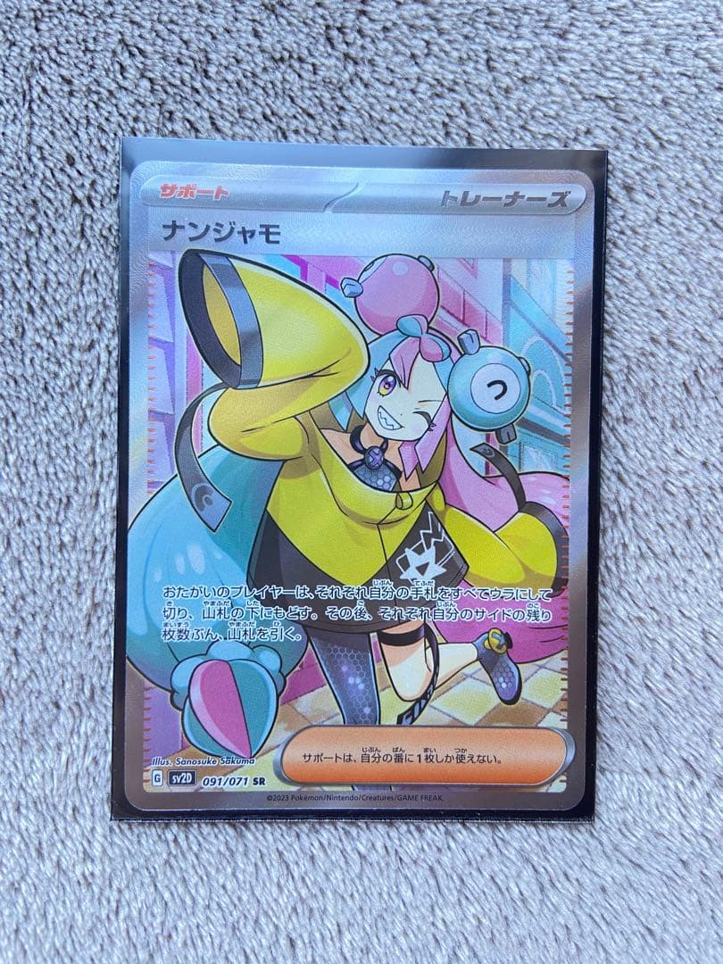 ポケカ　トレーナー・サポート４枚セット（SAR×1 SR×3）