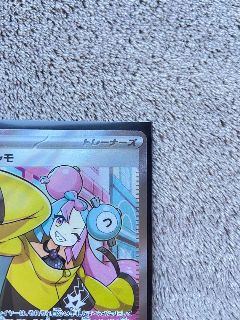 ポケカ　トレーナー・サポート４枚セット（SAR×1 SR×3）