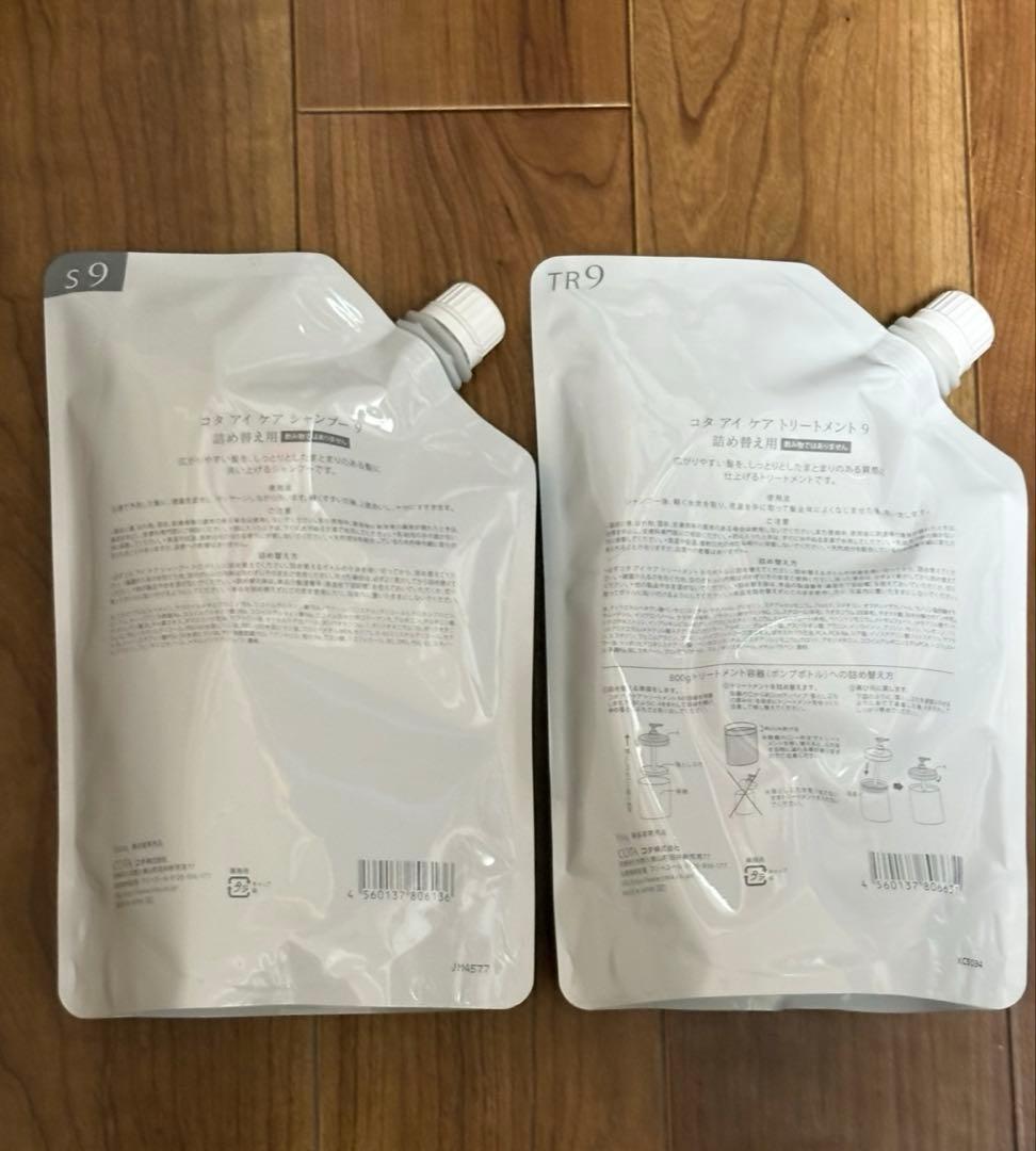 コタ　詰め替え　9番　シャンプー　トリートメント　cota 9