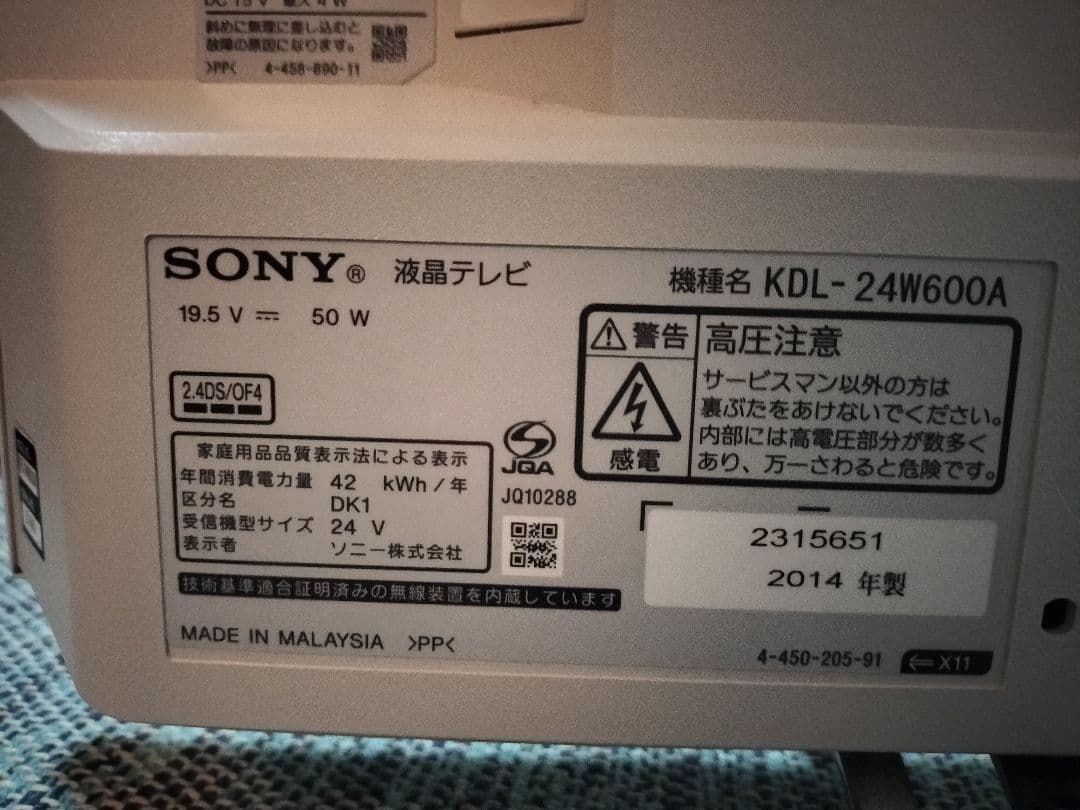 SONY BRAVIA★ KDL-24W600A 24インチ液晶テレビ