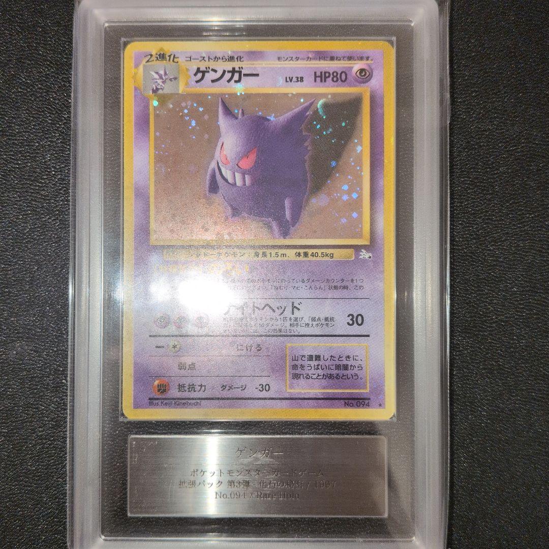 [PSA9相当] ARS9 全面ホロ(極強) ゲンガー 化石の秘密　旧裏