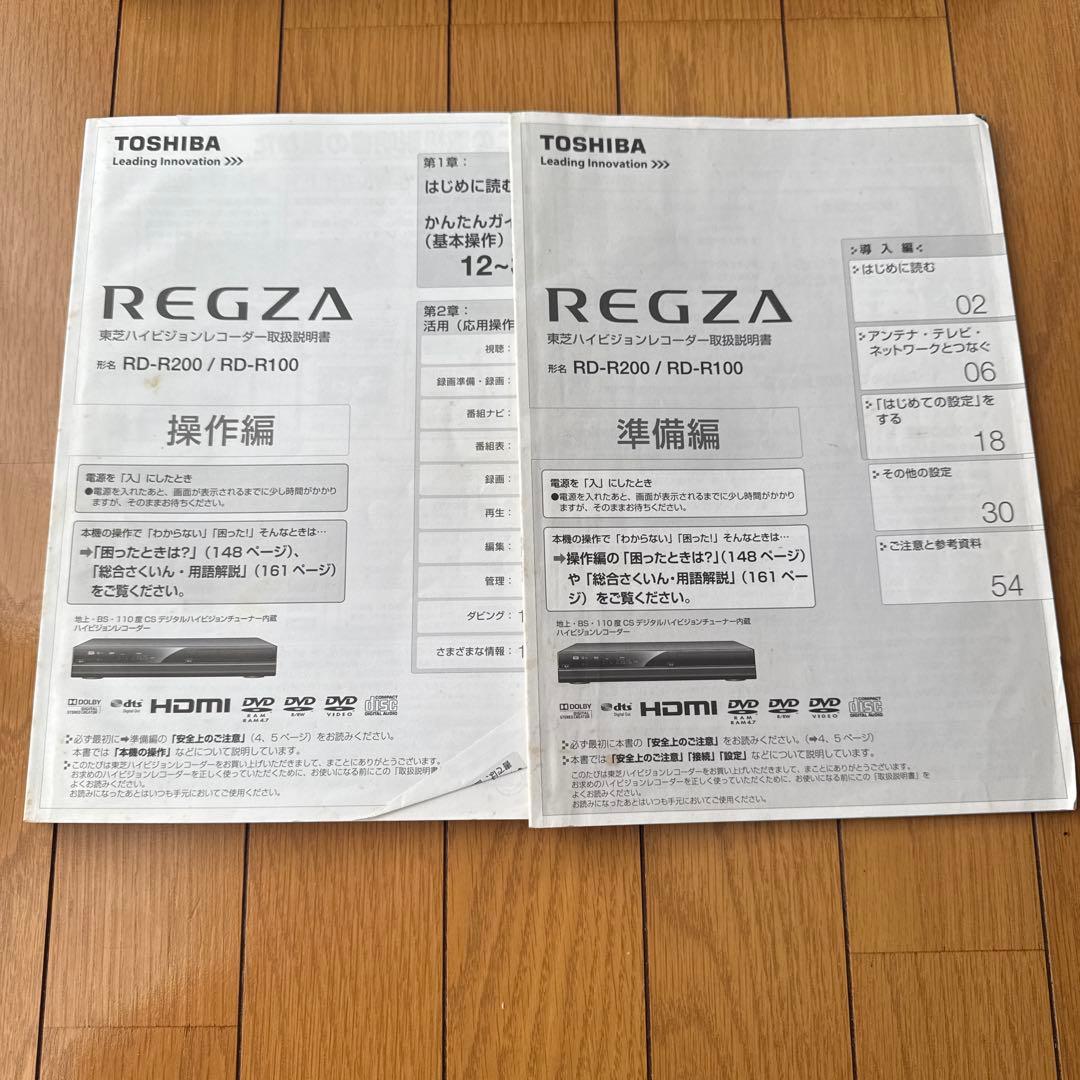 REGZA 東芝ハイビジョンレコーダー RD-R200