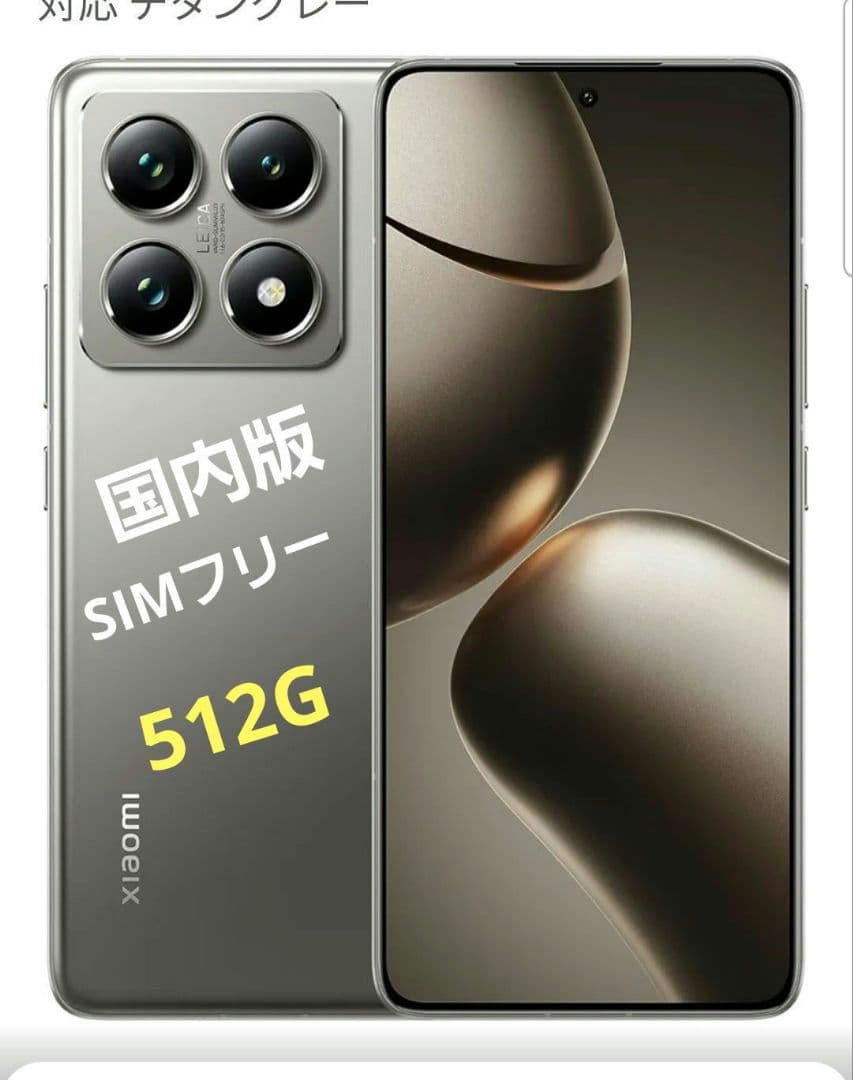 Xiaomi14T pro512Gチタングレー