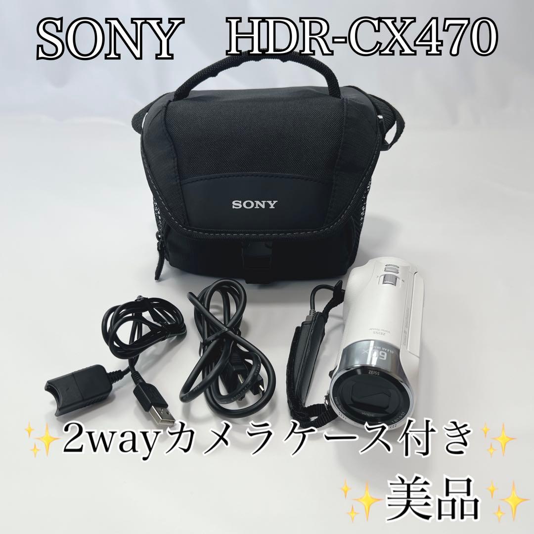 SONY HDR-CX470 ビデオカメラ 2wayカメラケース付き 白