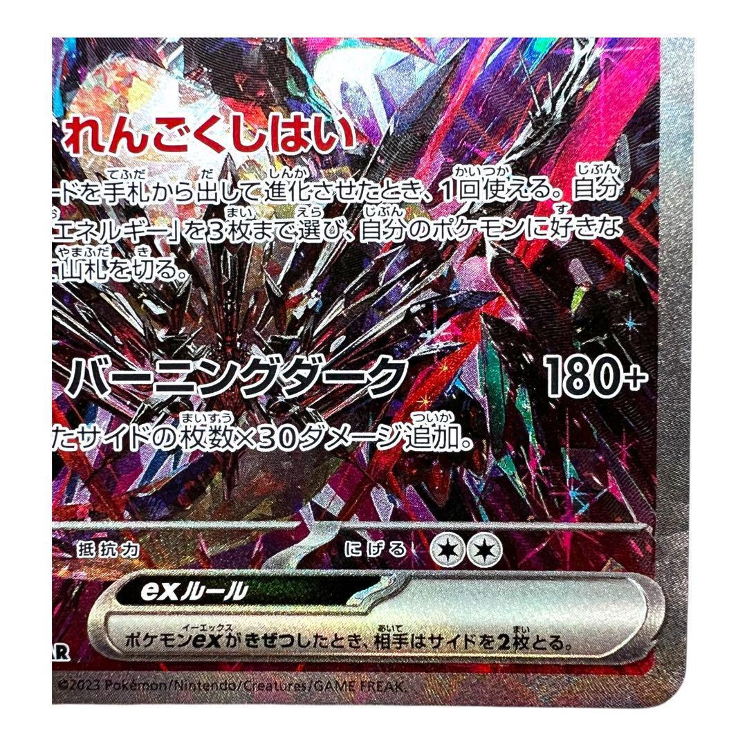 ポケモンカードゲーム【リザードンex】349/190 SAR