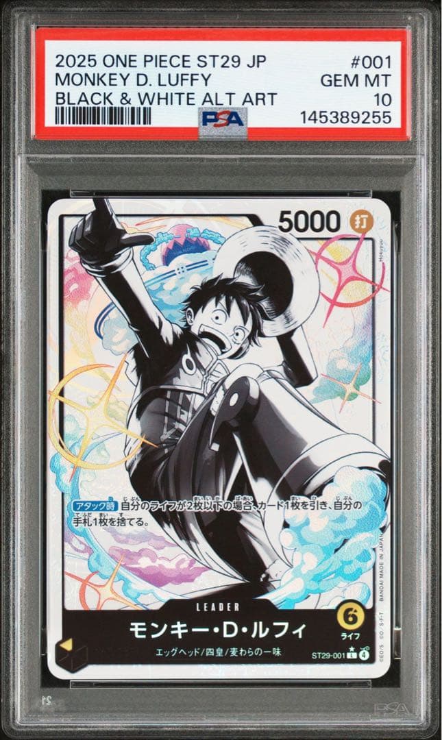 PSA10モンキー・D・ルフィ 9255
