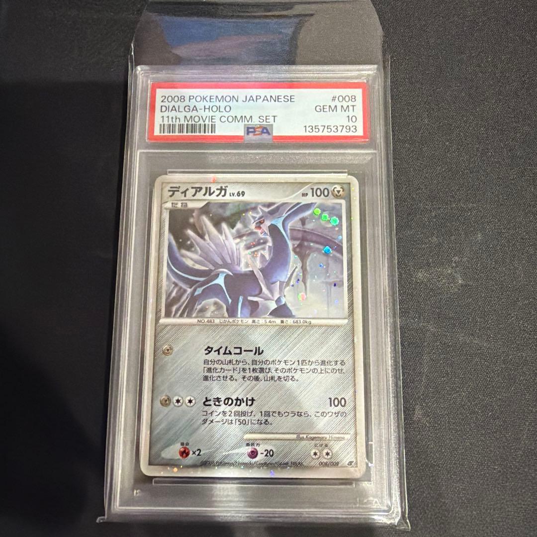 【PSA10】ディアルガ 映画公開記念 lv.69 11th