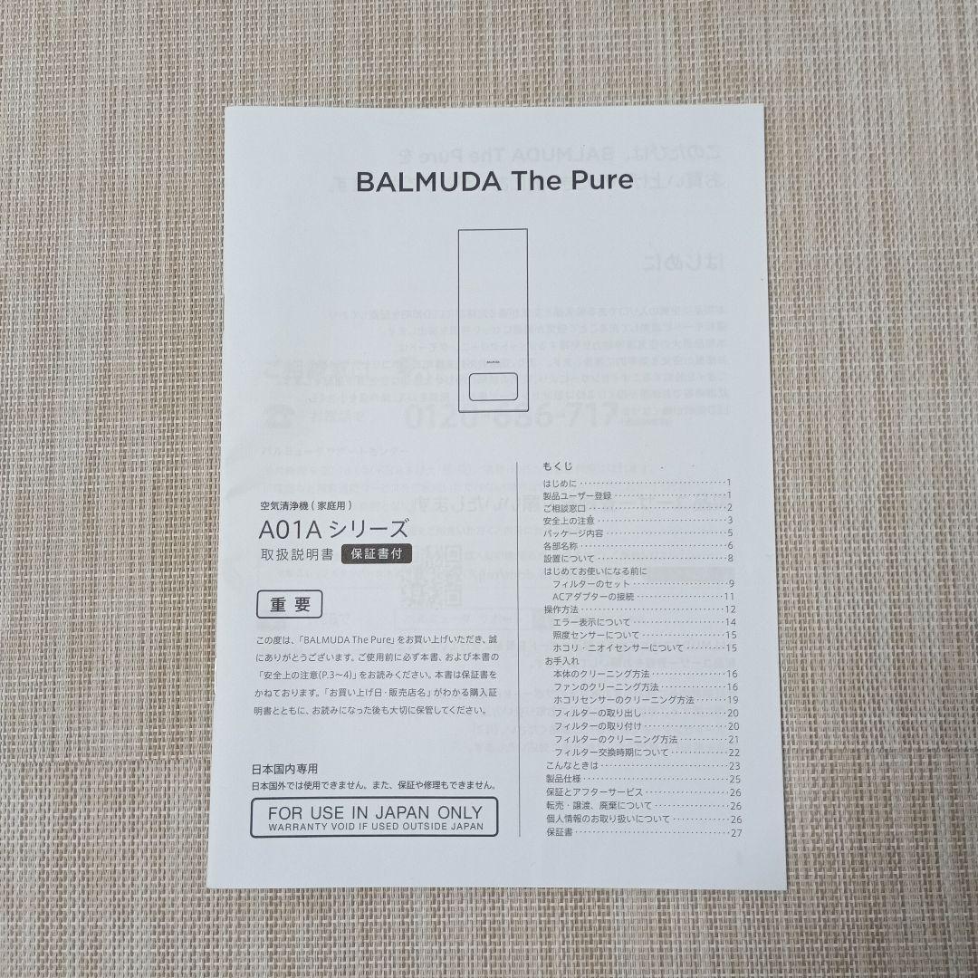 BALMUDA The Pure 空気清浄機