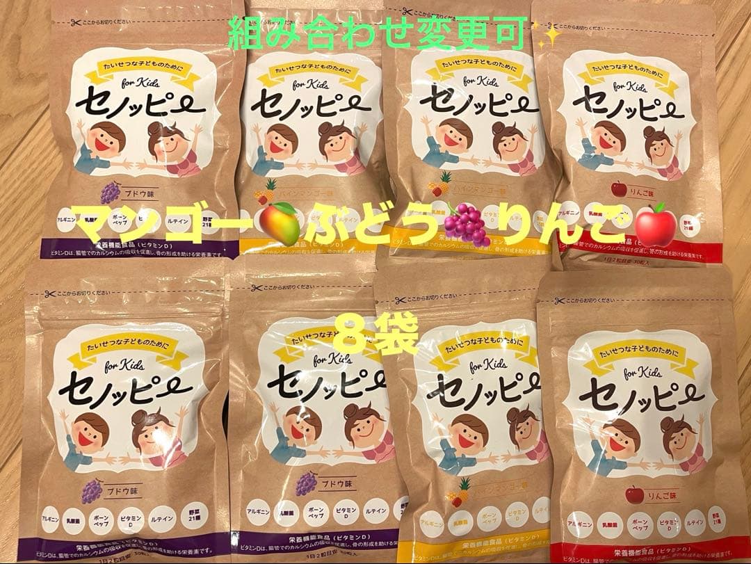 セノッピー　８袋（マンゴー＆ぶどう＆りんご）