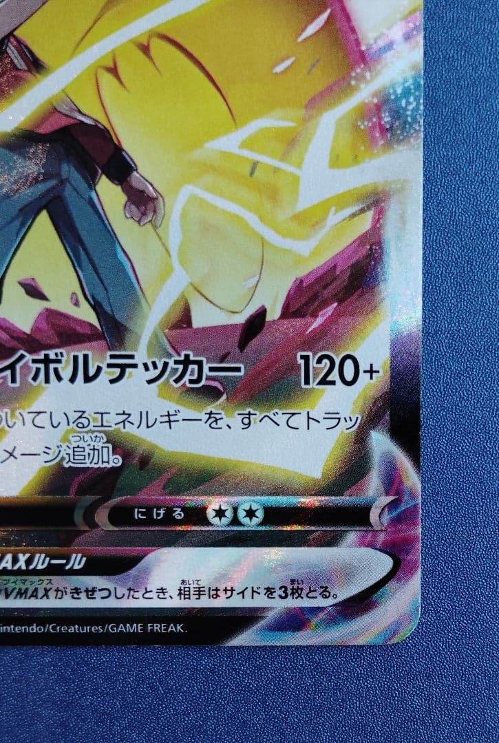 ピカチュウVMAX CSR 223/184 ポケモンカード