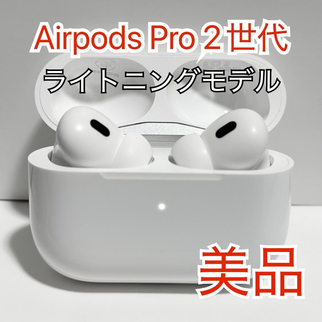 Apple AirPods Pro(第2世代) ライトニング 247