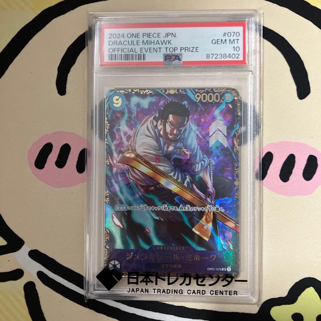 ワンピースカード　ジュラキュール・ミホーク　PSA10