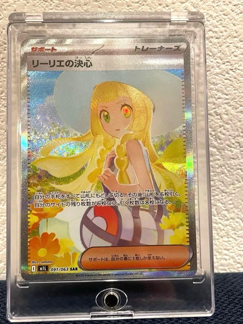 美品　リーリエの決心 SAR