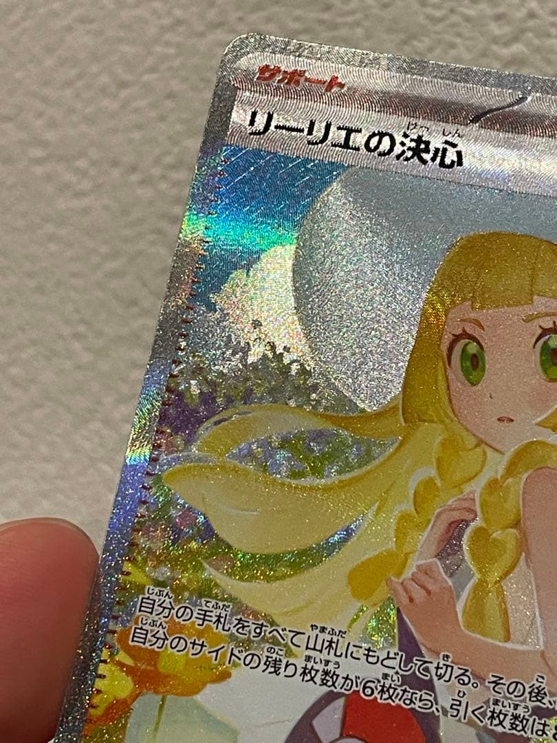 美品　リーリエの決心 SAR