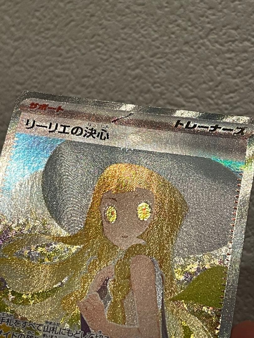 美品　リーリエの決心 SAR