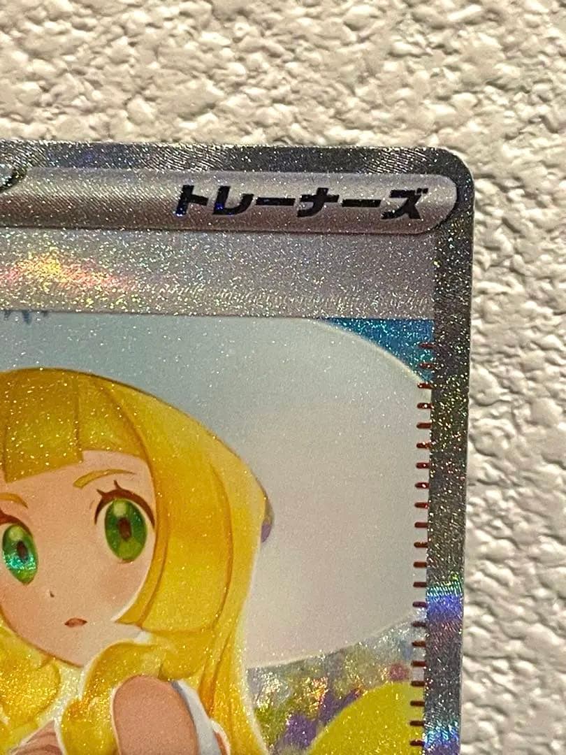 美品　リーリエの決心 SAR