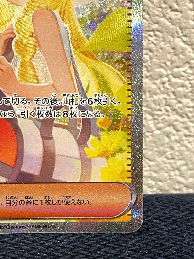 美品　リーリエの決心 SAR