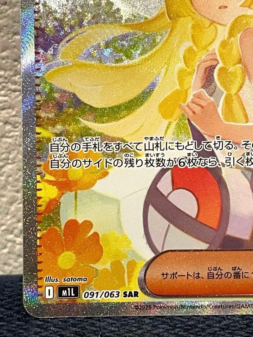 美品　リーリエの決心 SAR