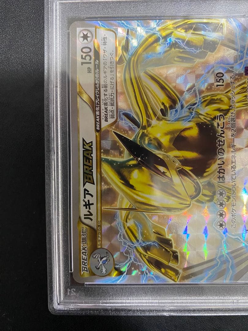 ルギアBREAK RR psa10 XY10 めざめる超王 059/078