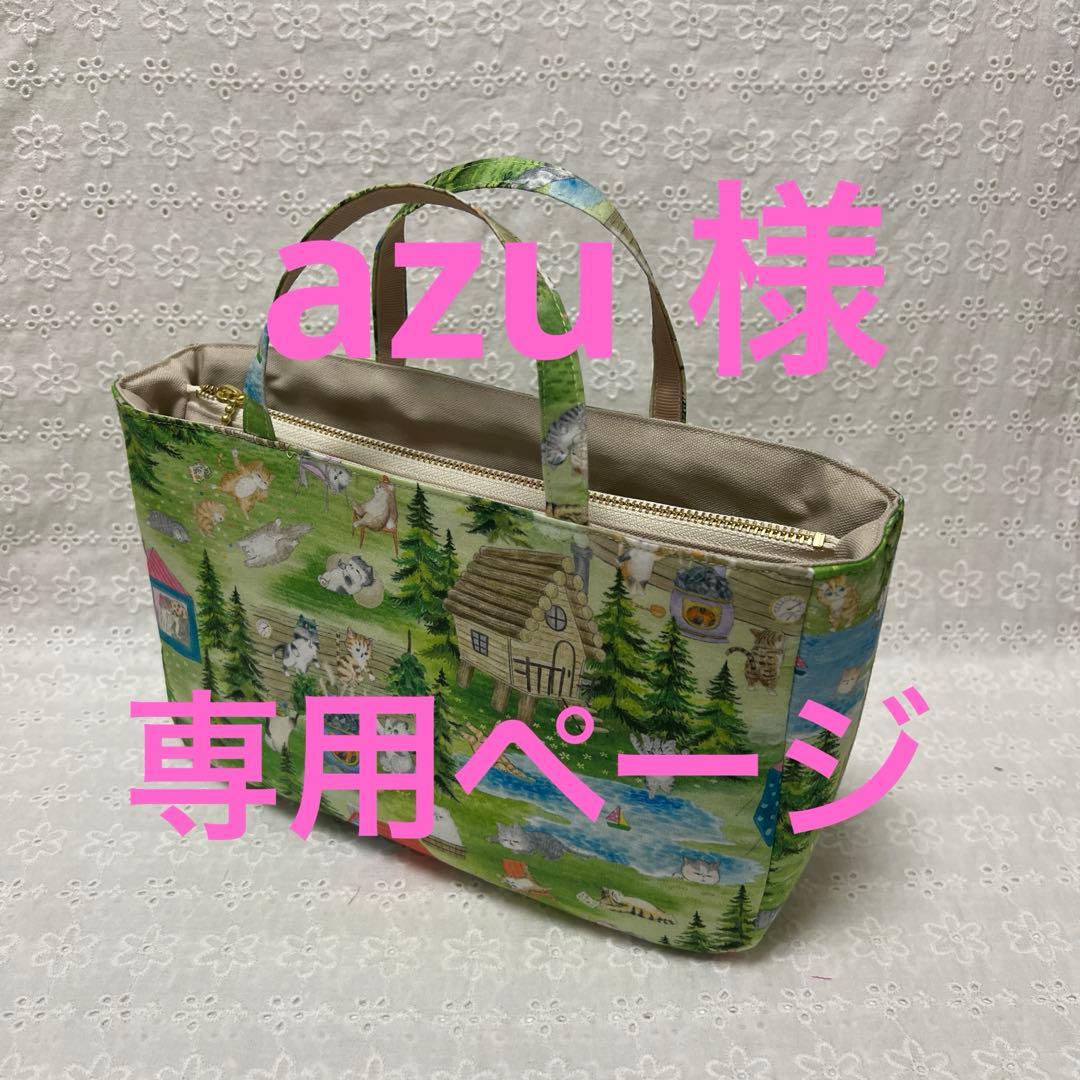 [専用ページ]azu様　バッグインバッグ他