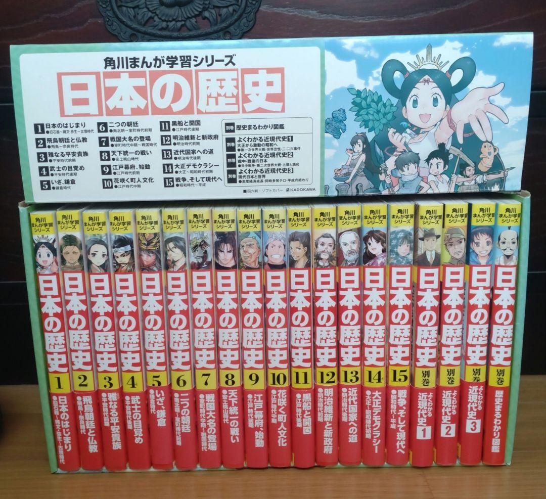 ぺんぎん様用 角川まんが学習シリーズ 日本の歴史 全15巻+別巻4冊定番セット